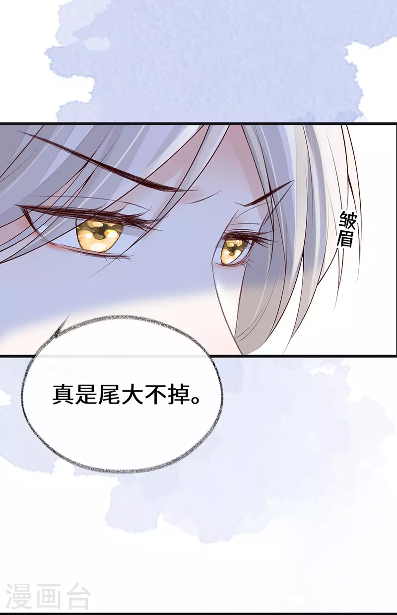 第90话 一笔勾销？ 第37页