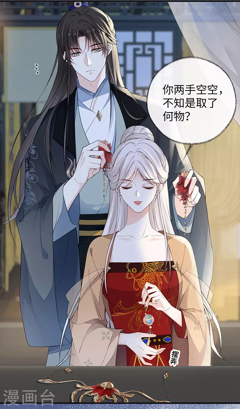 第91话 送卿入帷帐 第4页