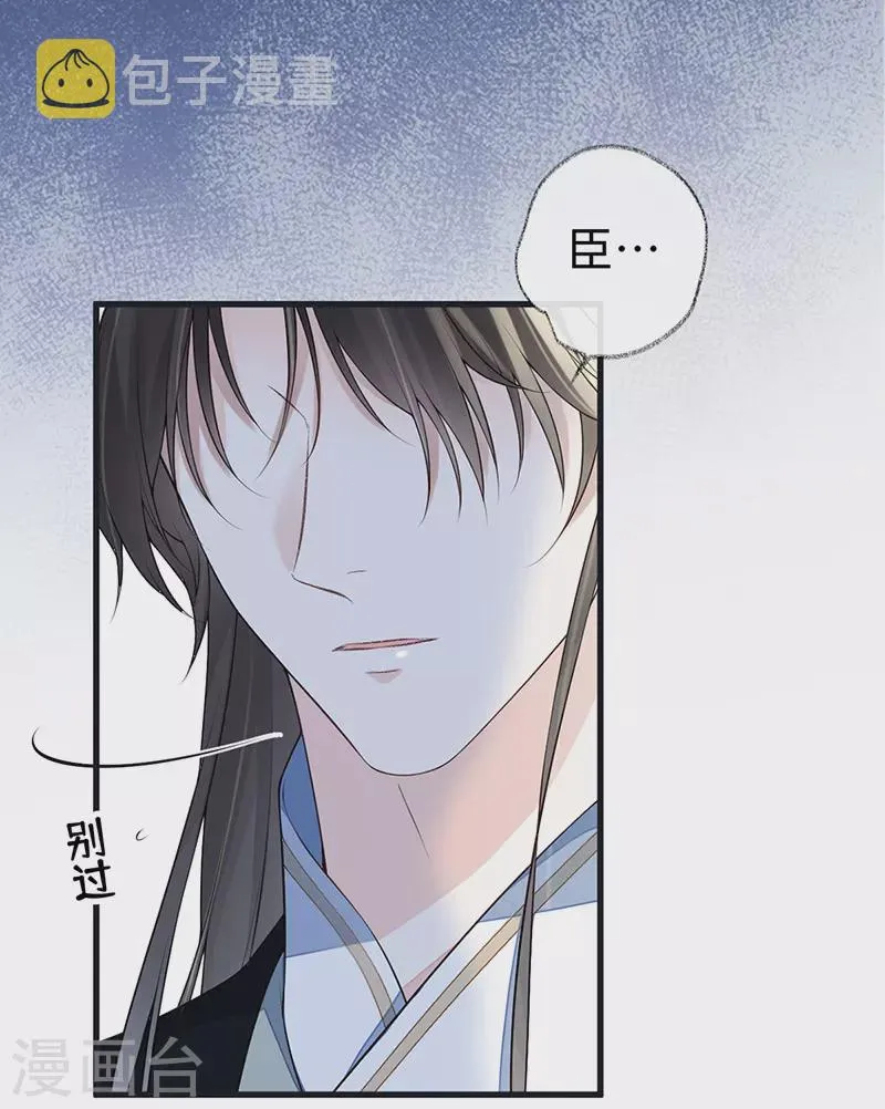 第91话 送卿入帷帐 第5页