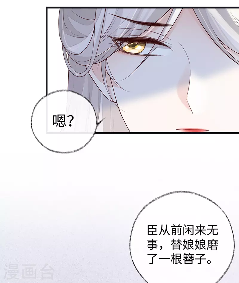 第91话 送卿入帷帐 第6页