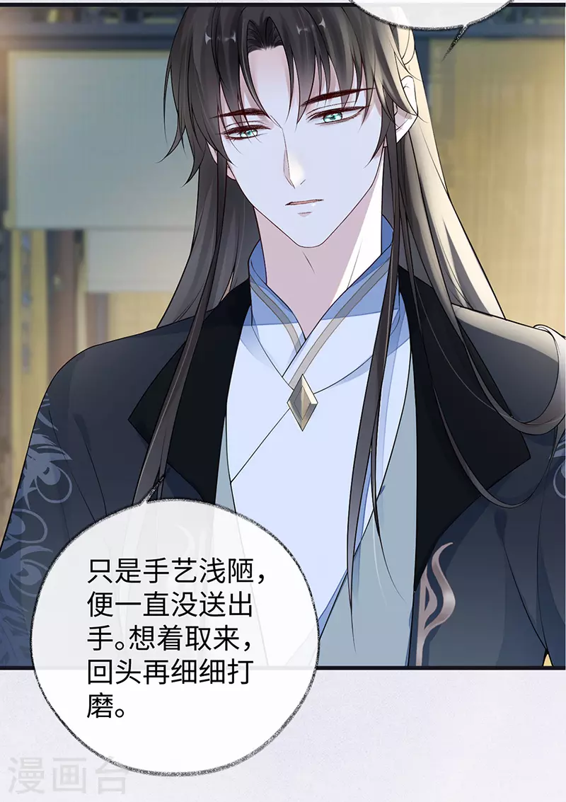 第91话 送卿入帷帐 第7页