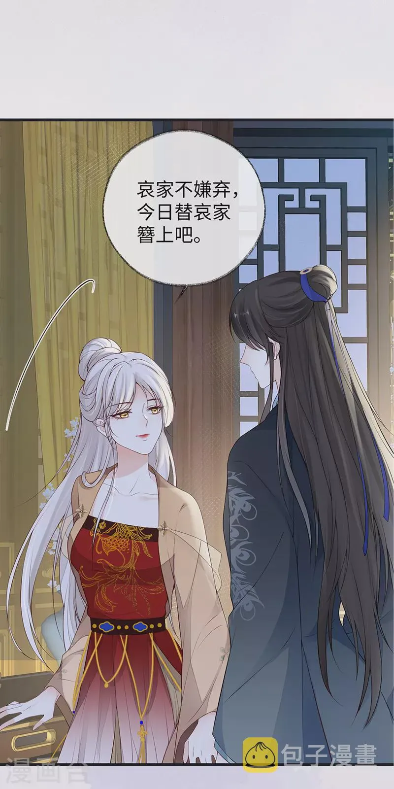 第91话 送卿入帷帐 第8页