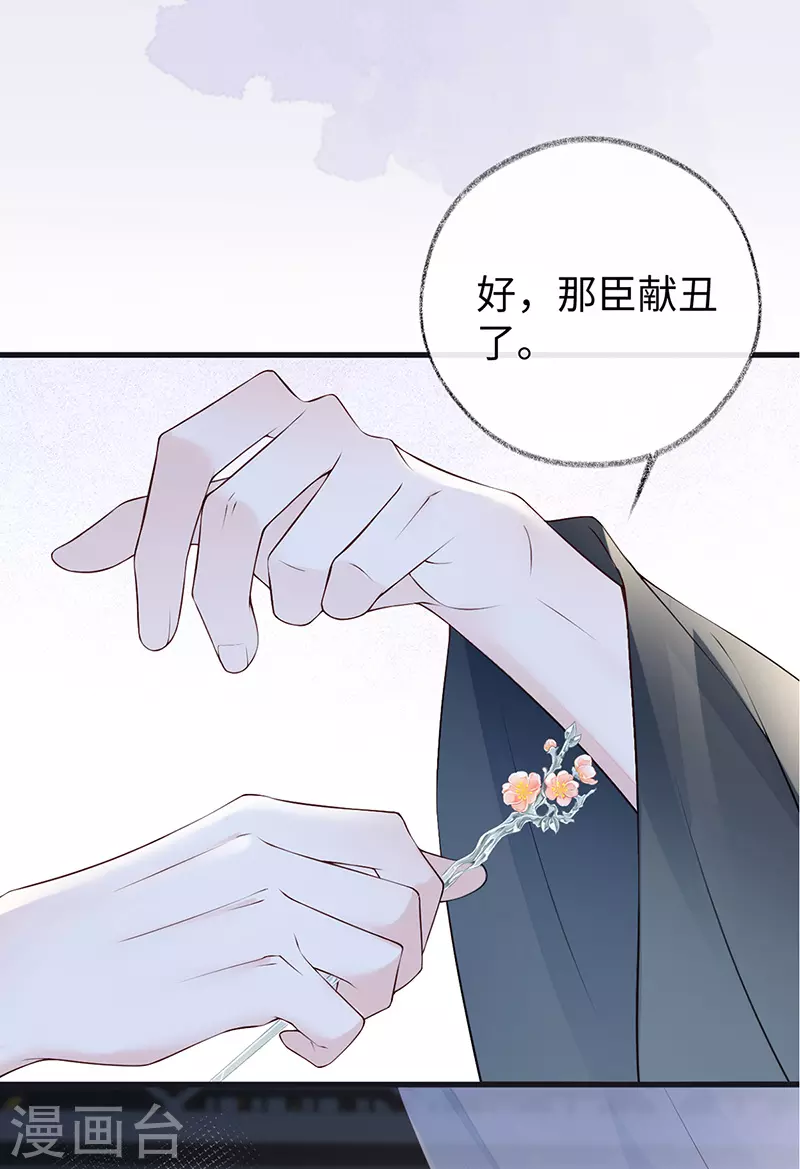 第91话 送卿入帷帐 第9页