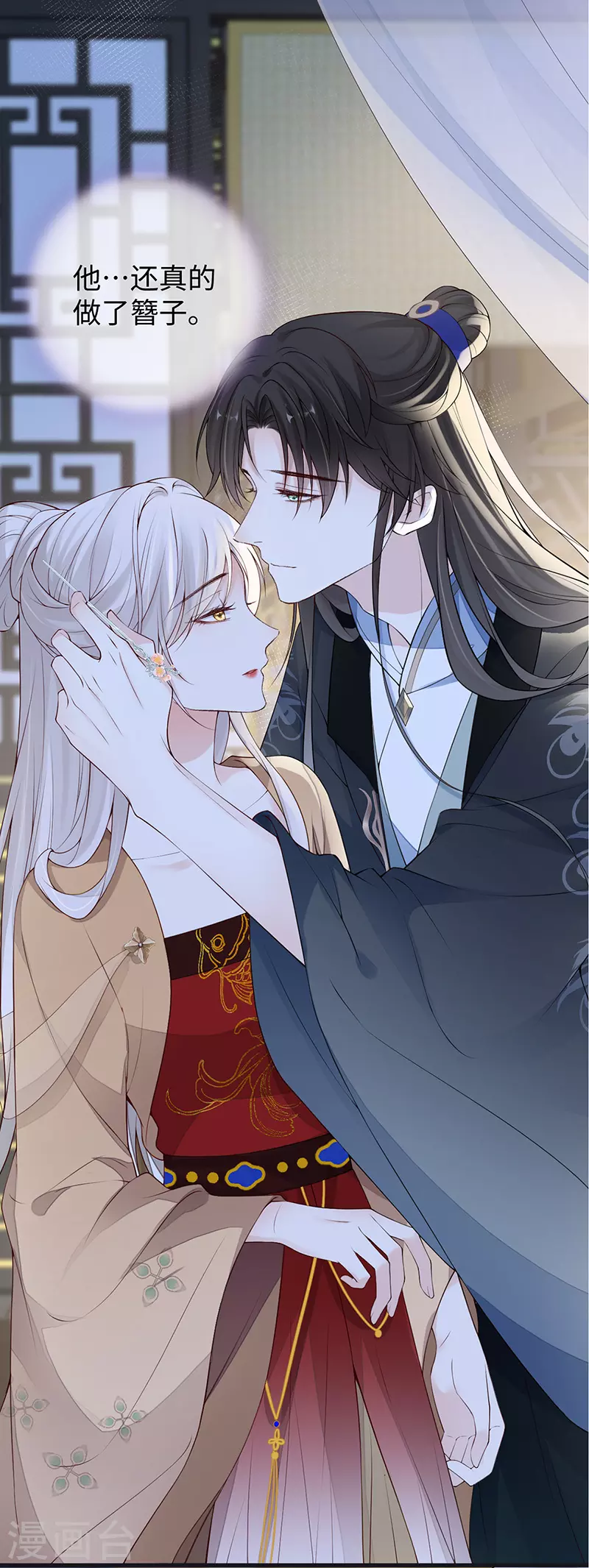 第91话 送卿入帷帐 第10页