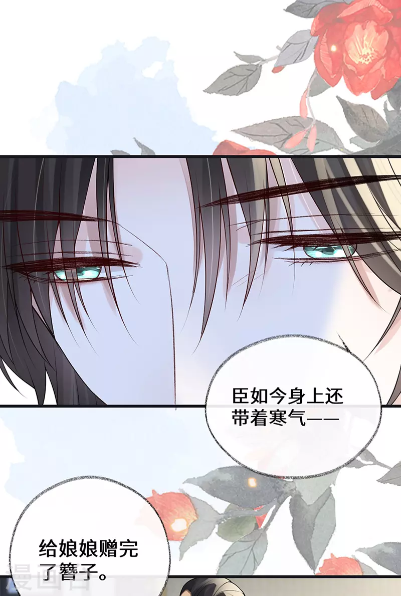 第91话 送卿入帷帐 第12页