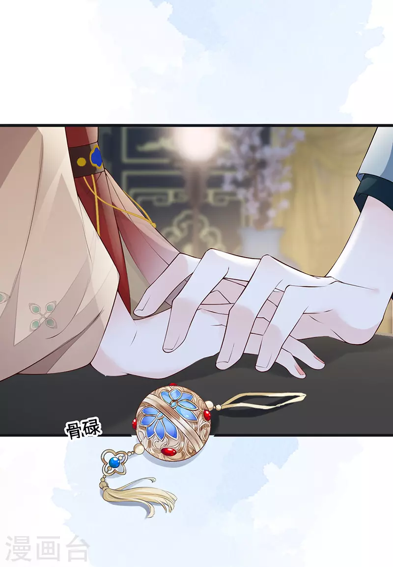第91话 送卿入帷帐 第14页