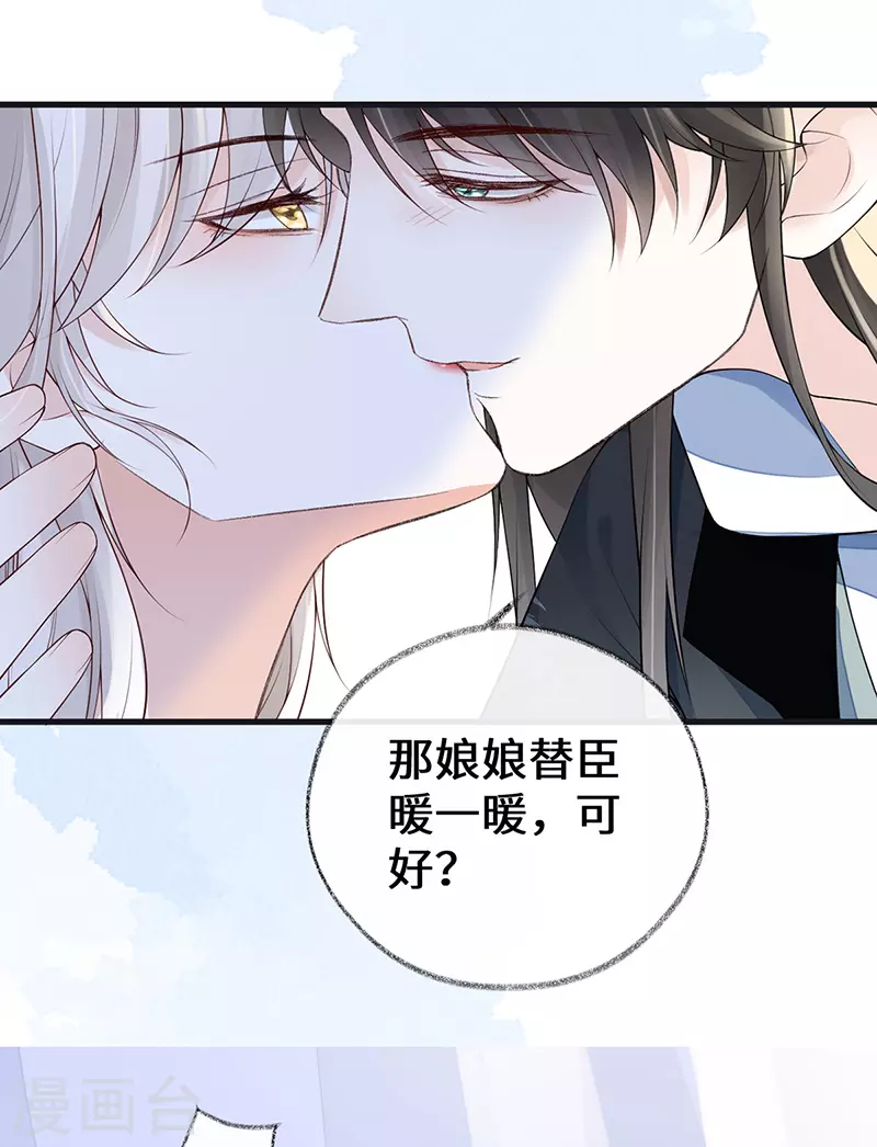 第91话 送卿入帷帐 第17页