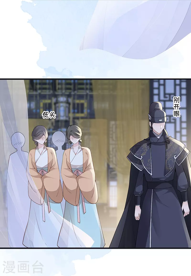 第91话 送卿入帷帐 第22页