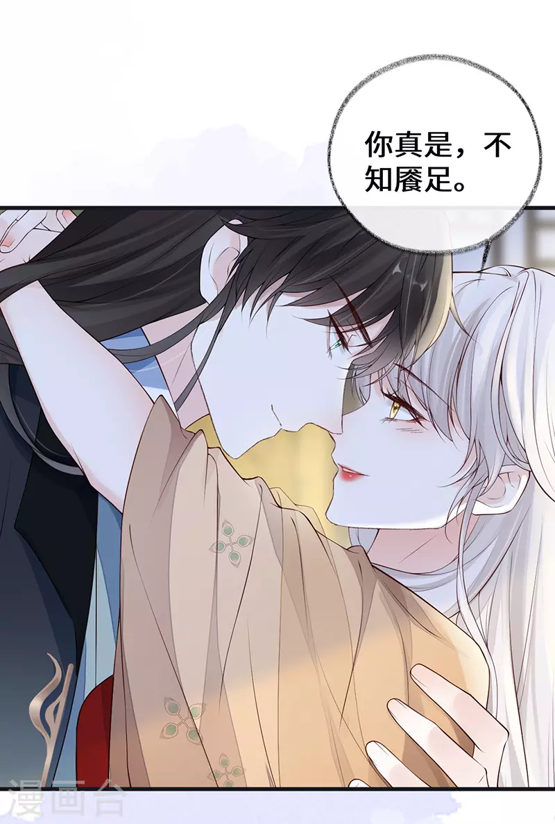 第91话 送卿入帷帐 第33页
