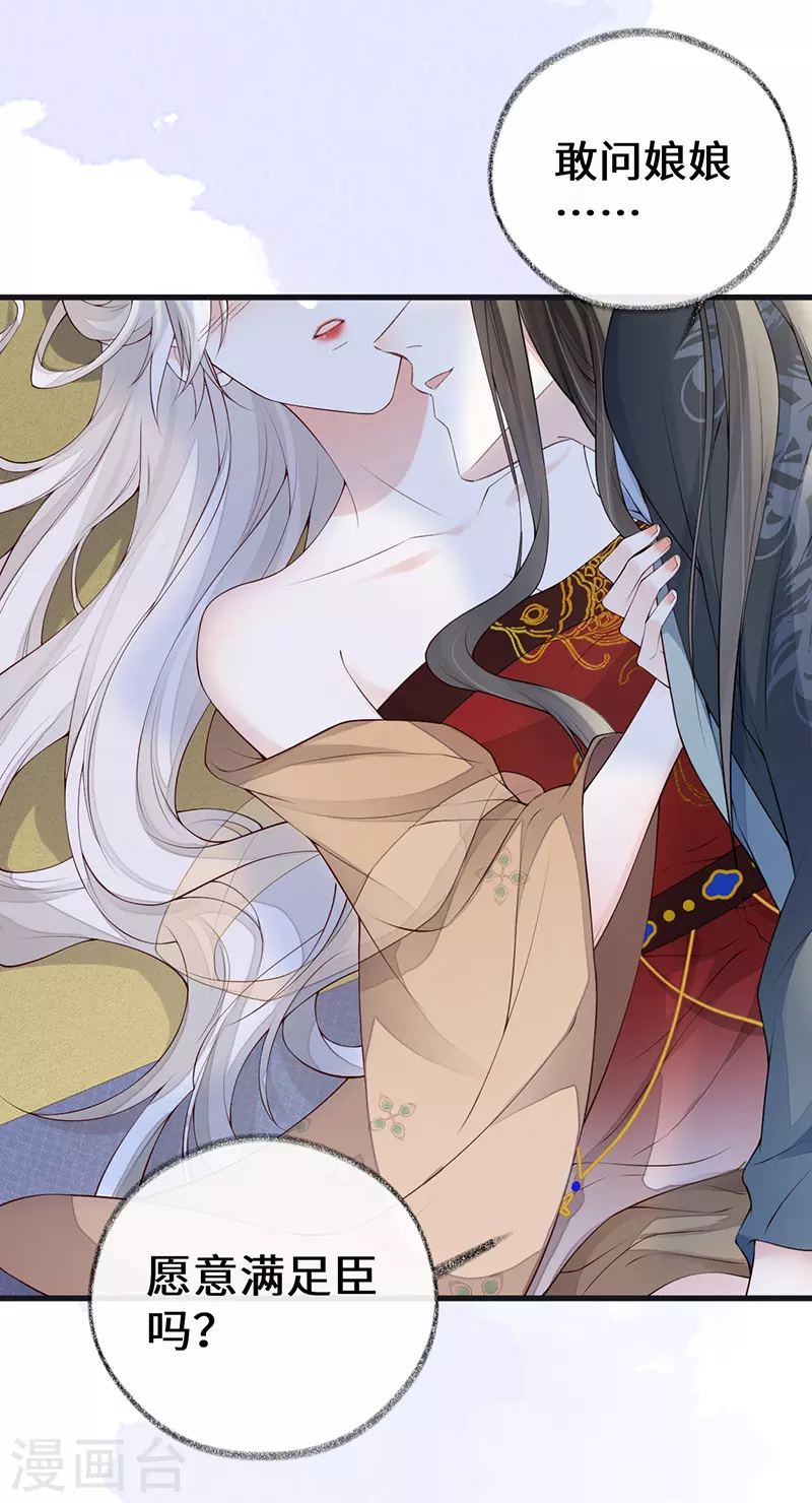 第91话 送卿入帷帐 第34页
