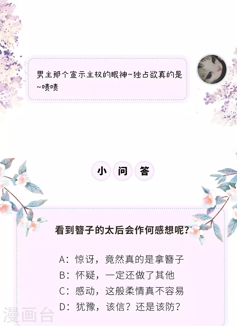 第91话 送卿入帷帐 第38页