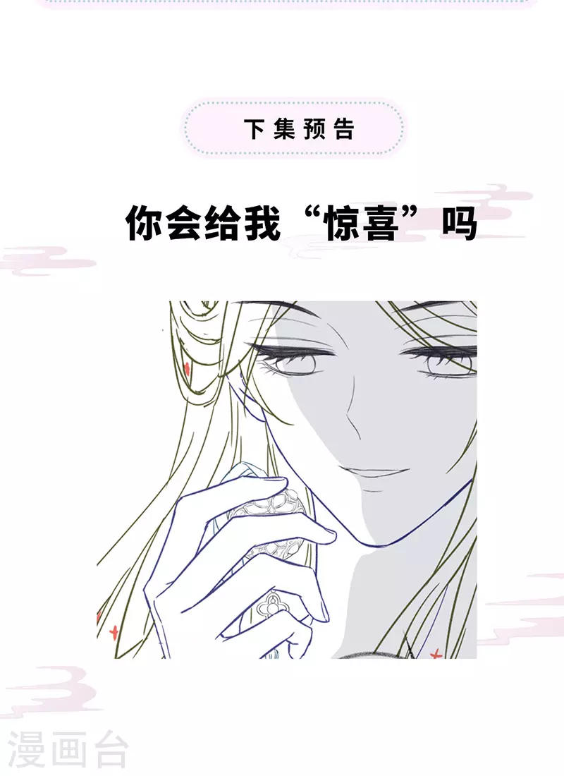 第91话 送卿入帷帐 第39页