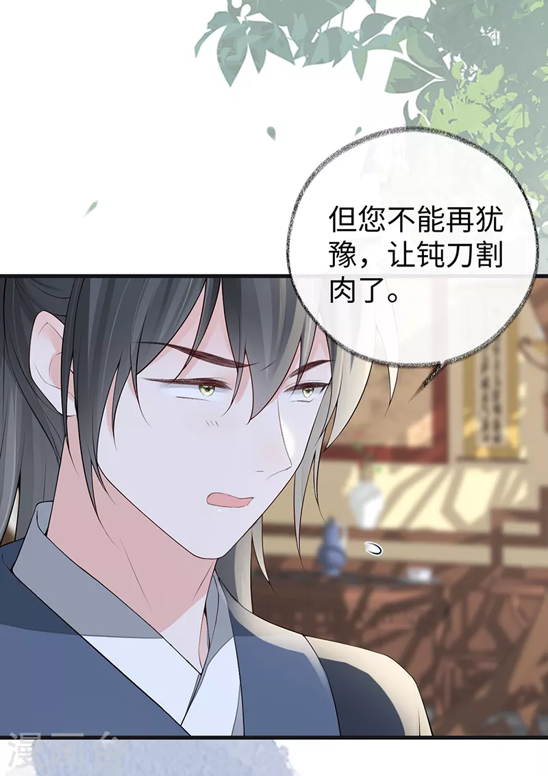 第92话 山雨欲来 第4页