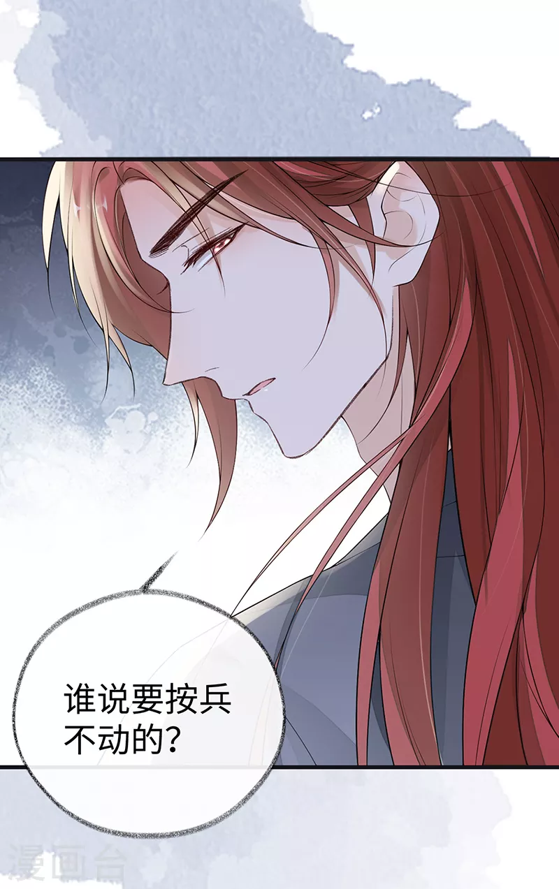第92话 山雨欲来 第5页