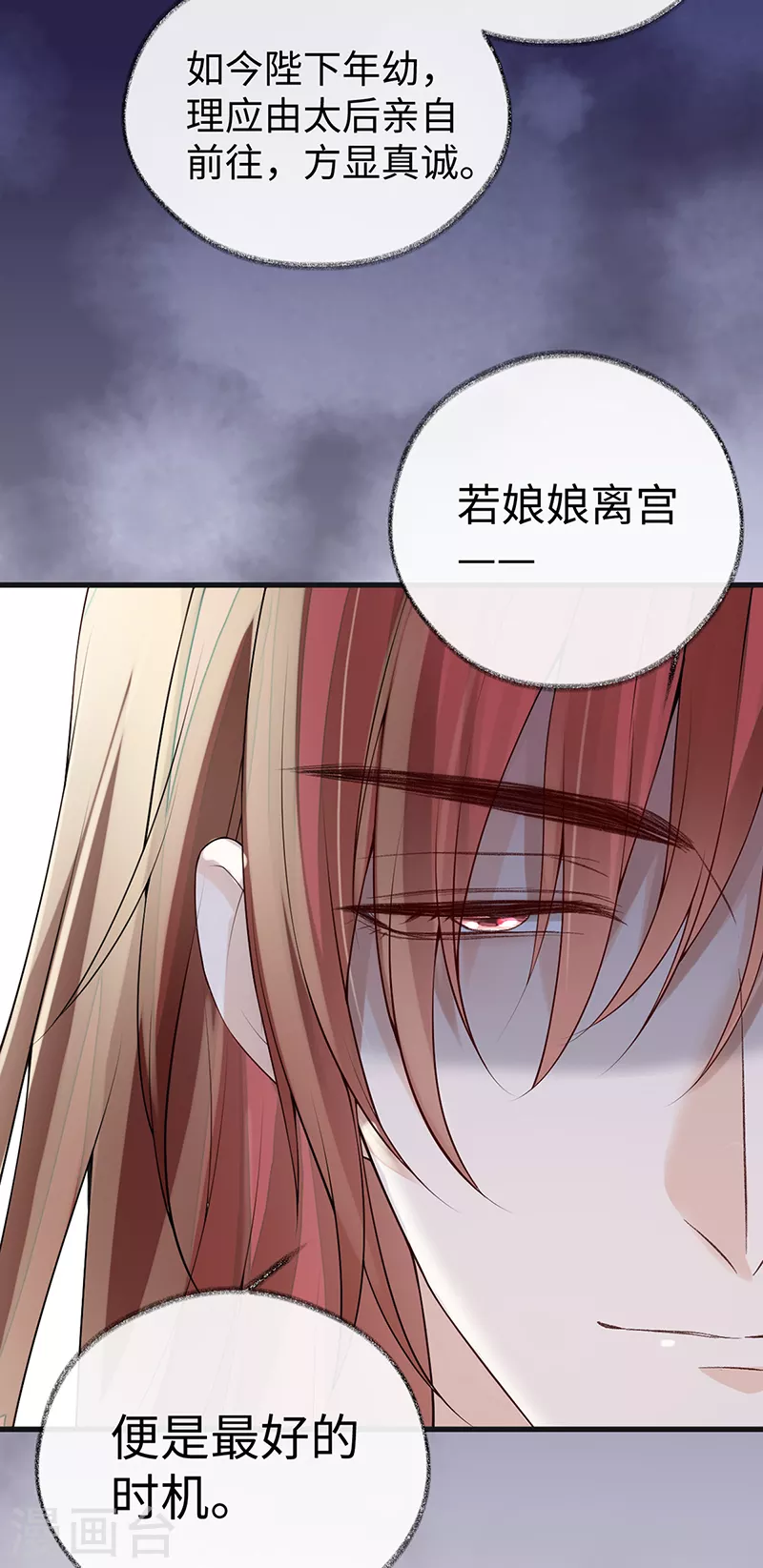 第92话 山雨欲来 第9页