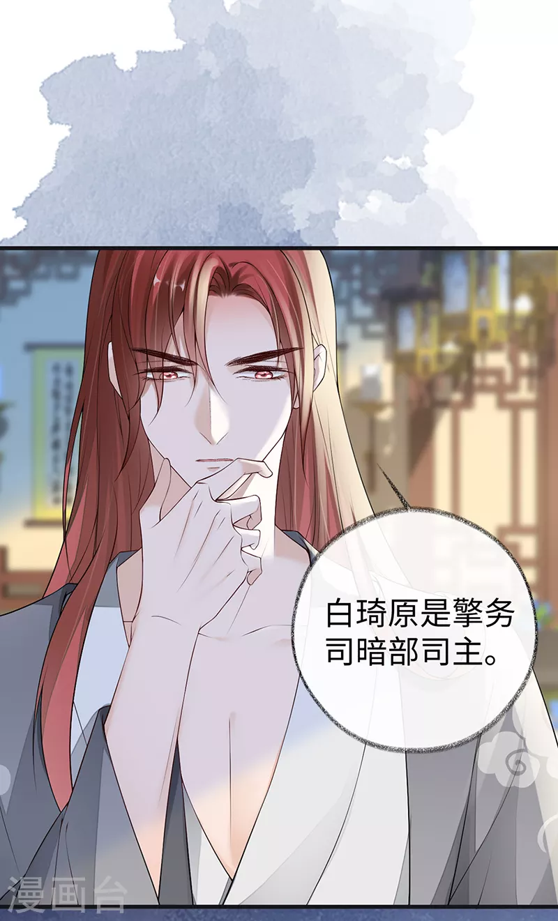 第92话 山雨欲来 第13页