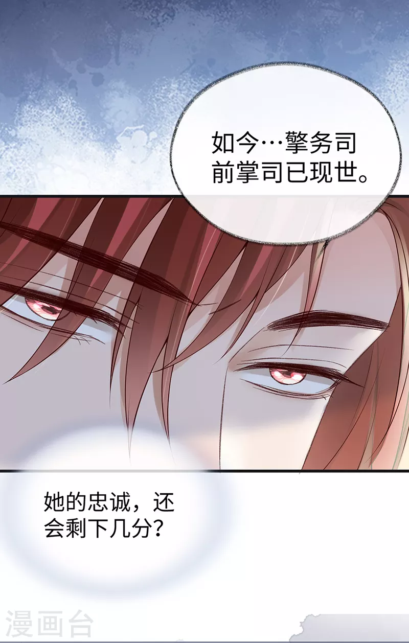 第92话 山雨欲来 第14页