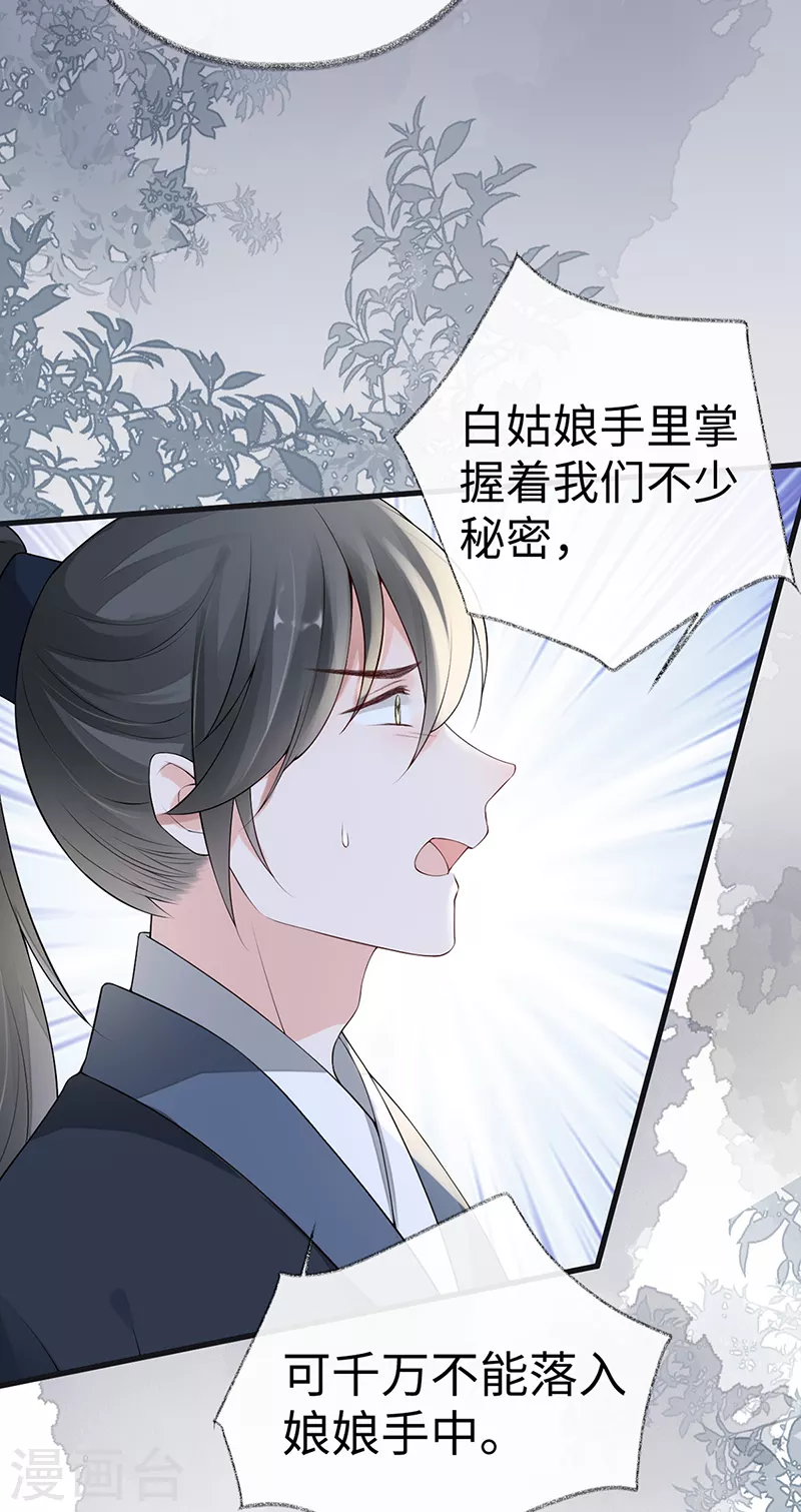 第92话 山雨欲来 第16页