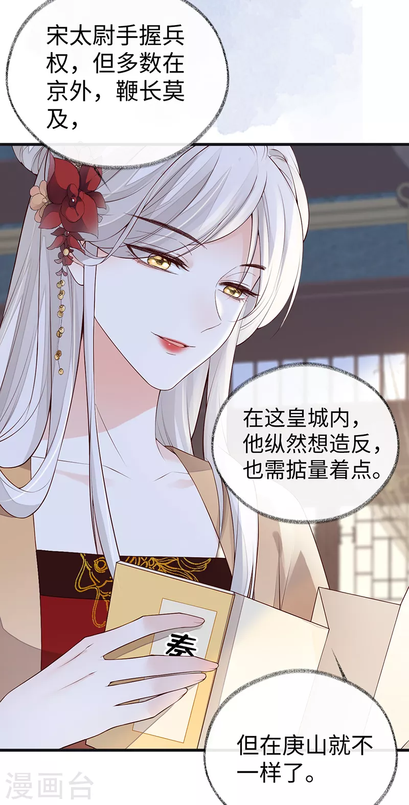 第92话 山雨欲来 第23页