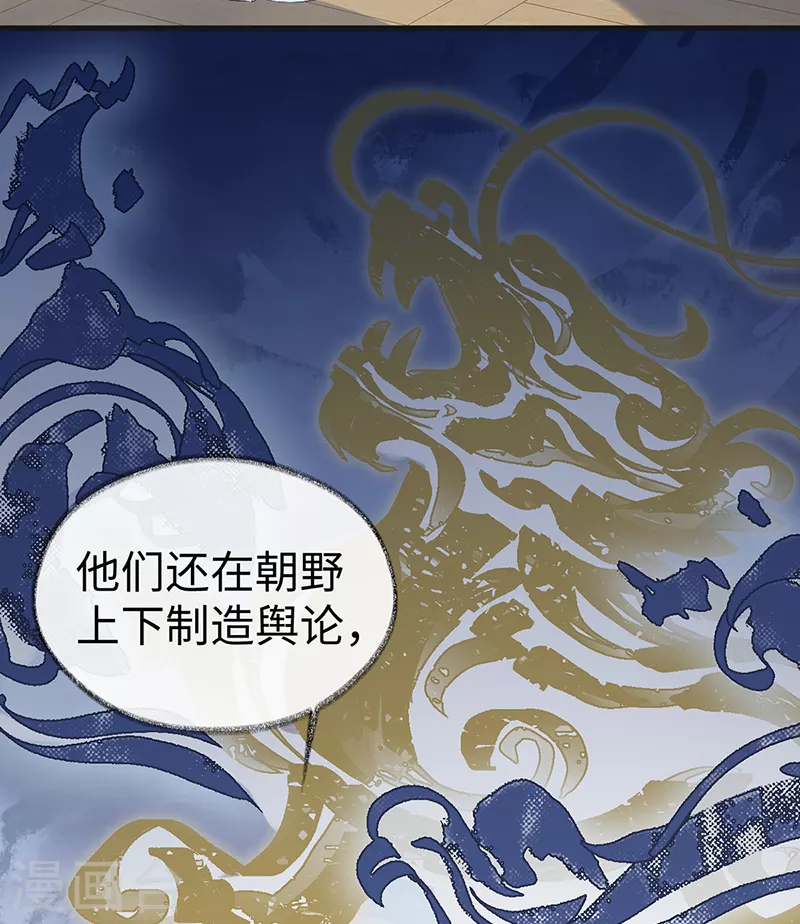 第92话 山雨欲来 第25页