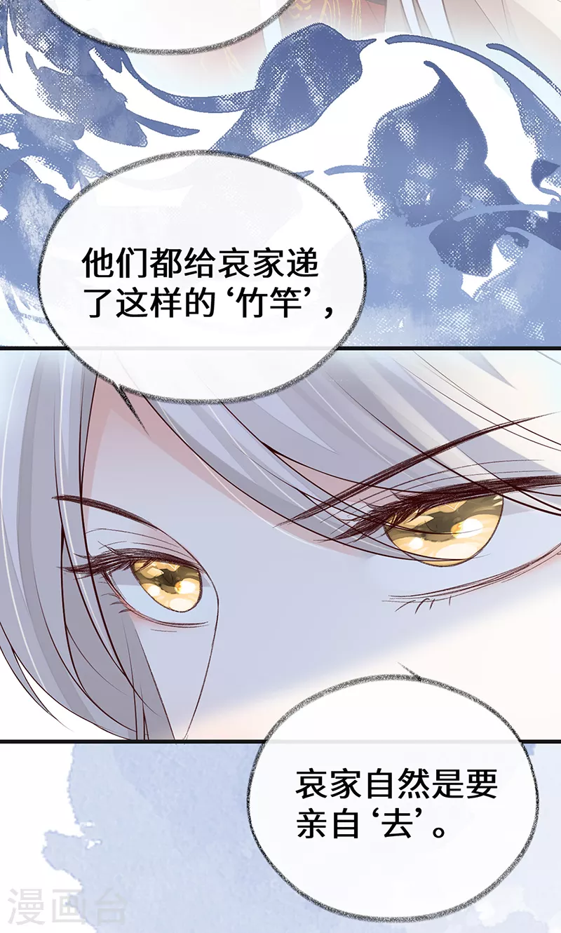第92话 山雨欲来 第27页