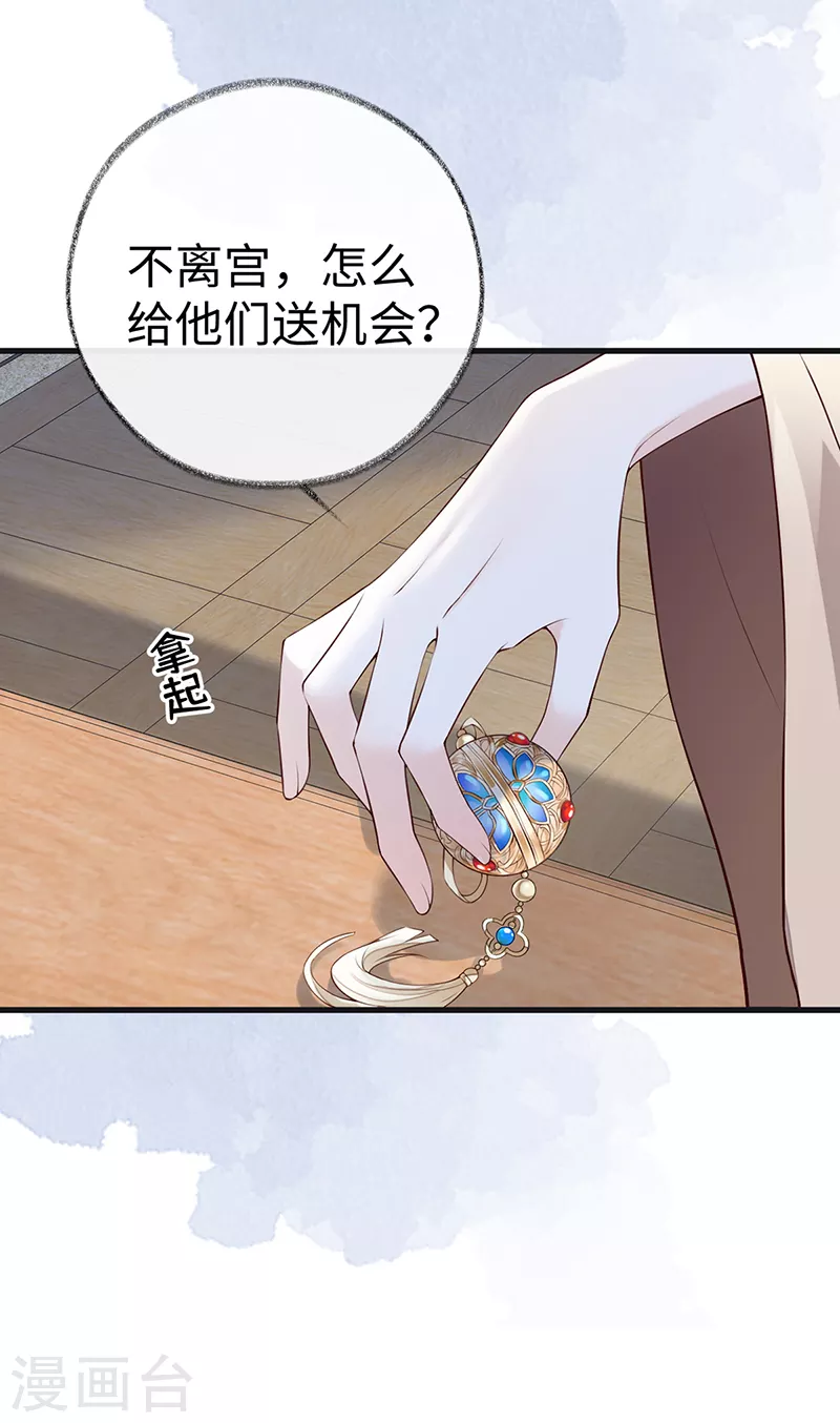 第92话 山雨欲来 第28页