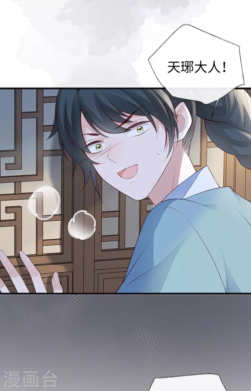 第93话 哄睡 第5页