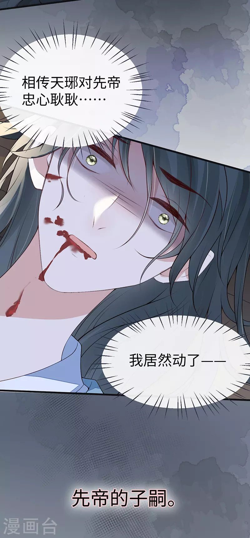 第93话 哄睡 第16页