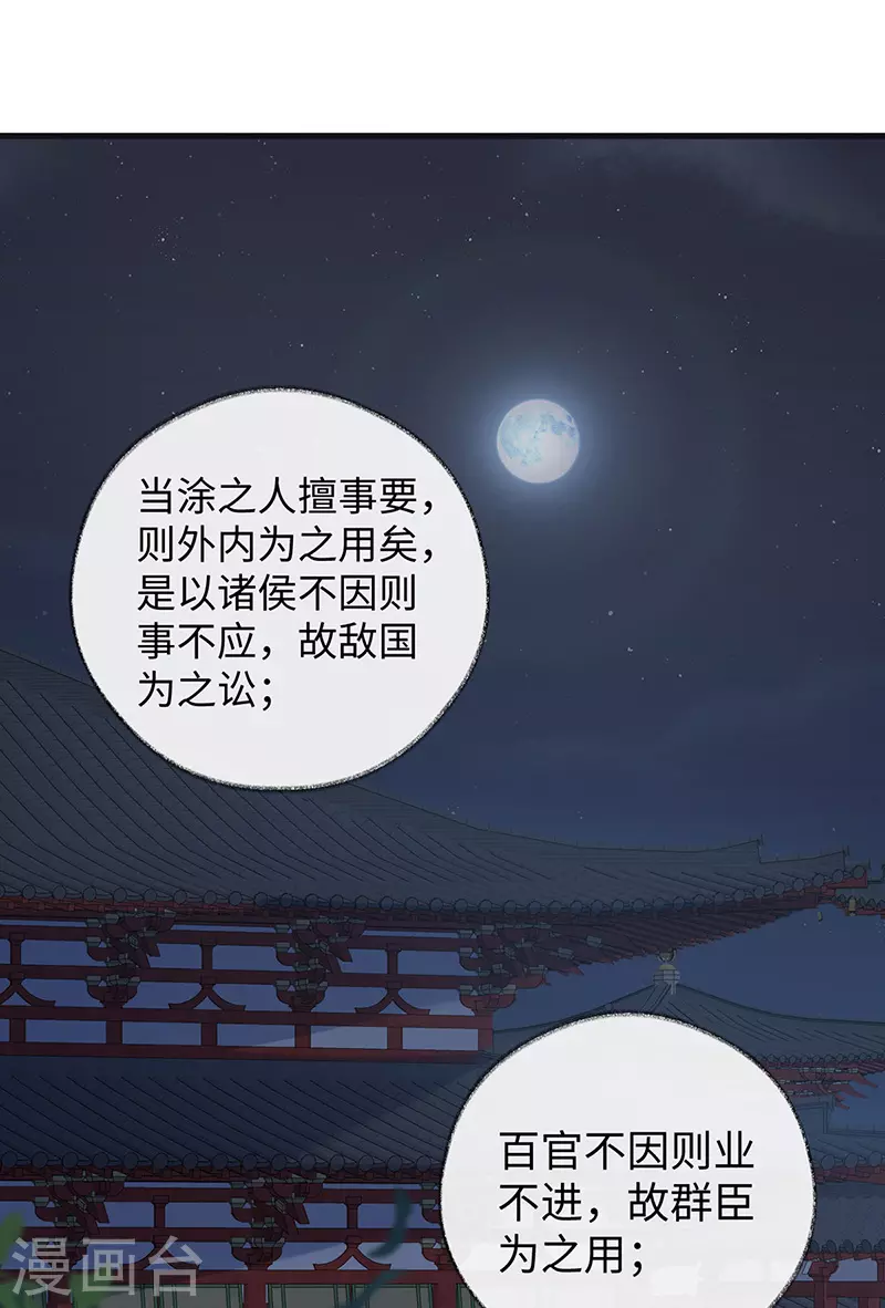 第93话 哄睡 第21页