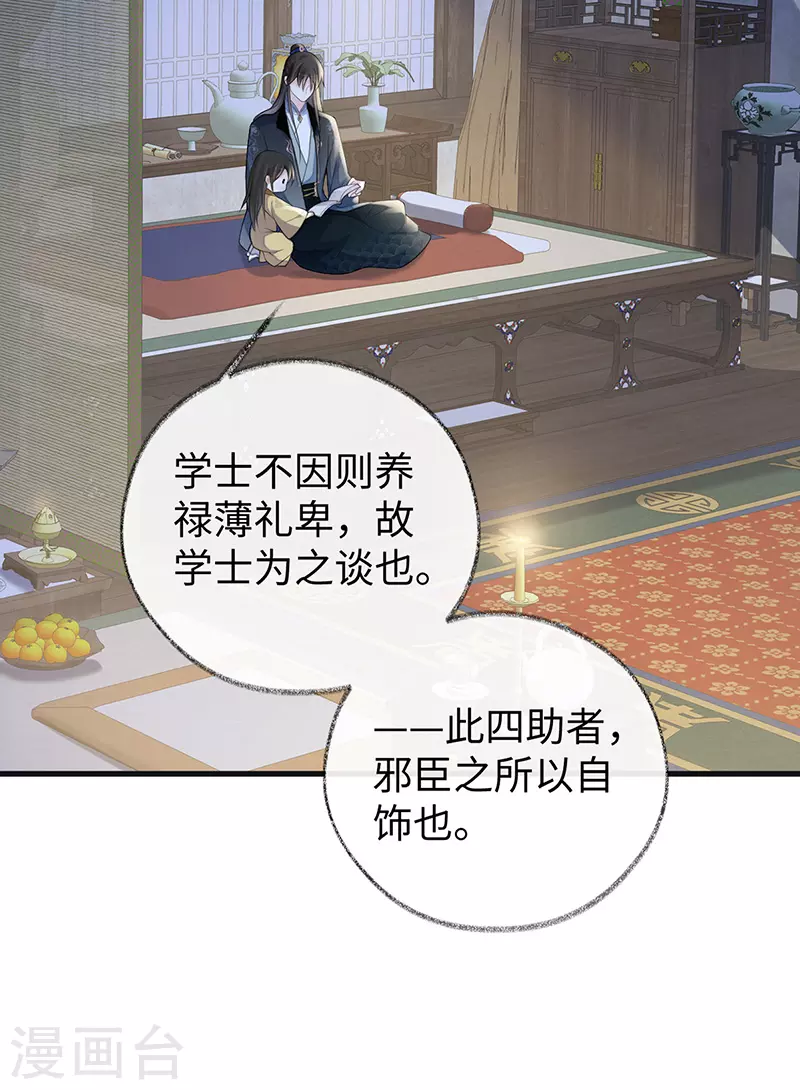 第93话 哄睡 第23页