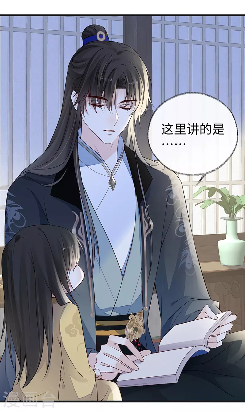 第93话 哄睡 第24页