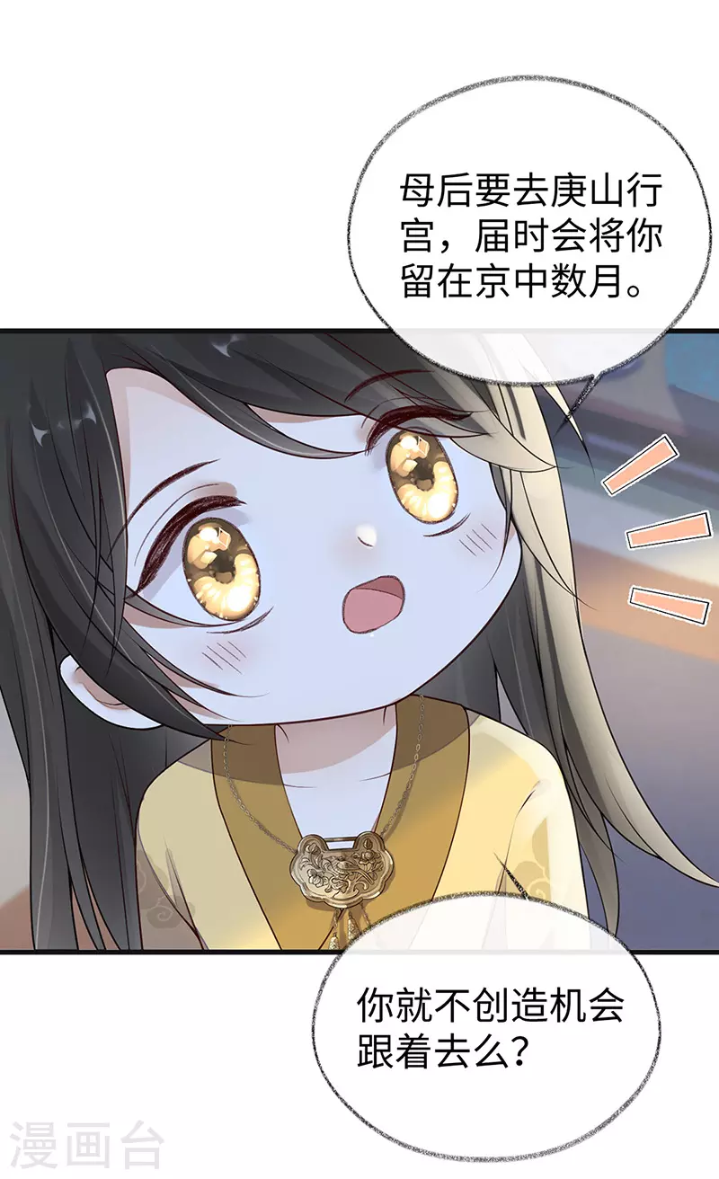 第93话 哄睡 第25页