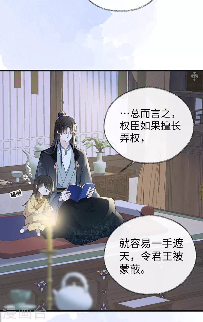 第93话 哄睡 第28页