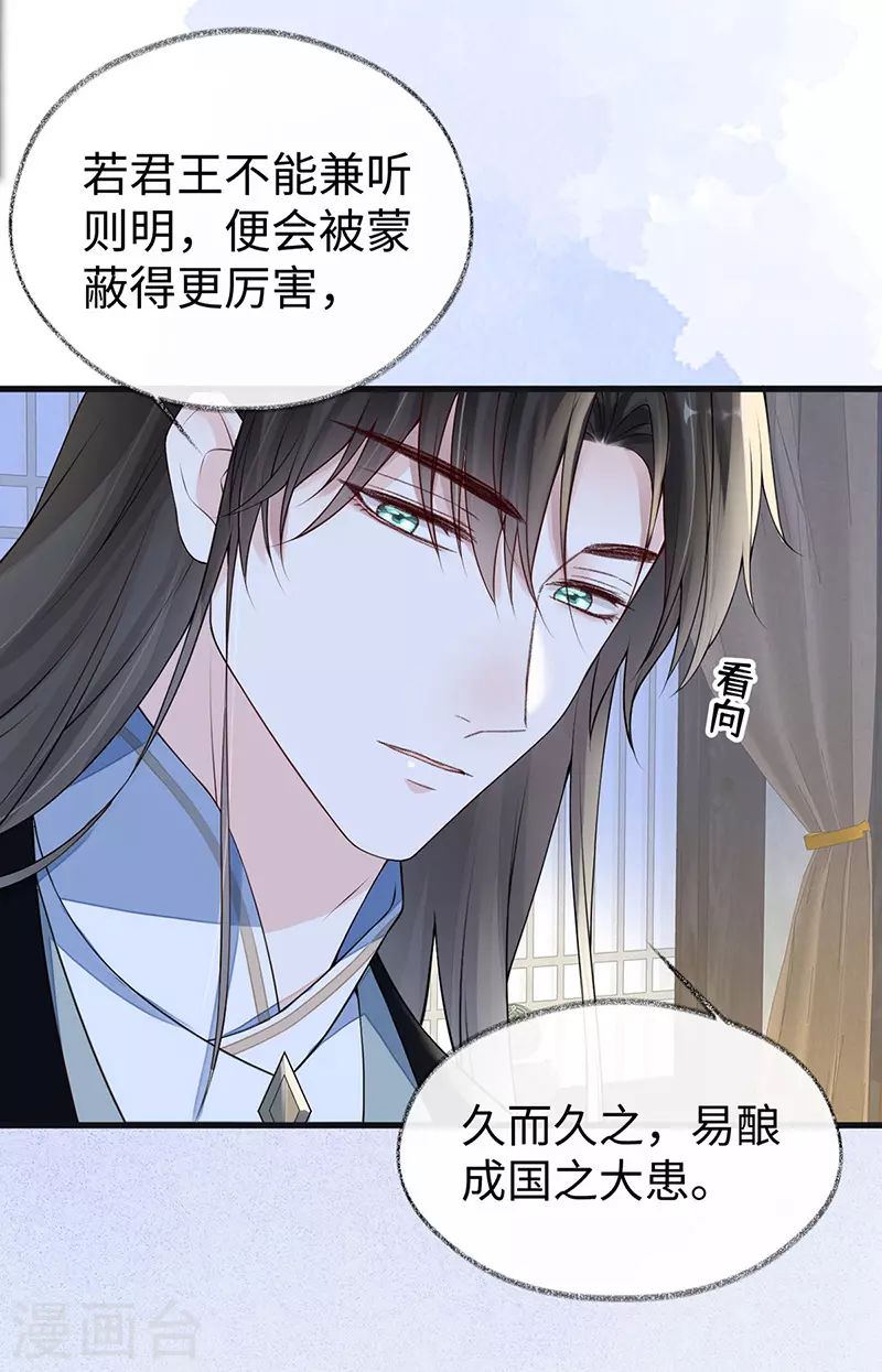 第93话 哄睡 第29页