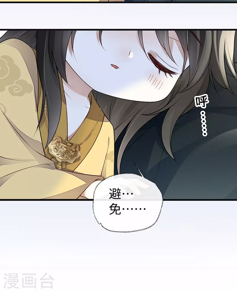 第93话 哄睡 第31页