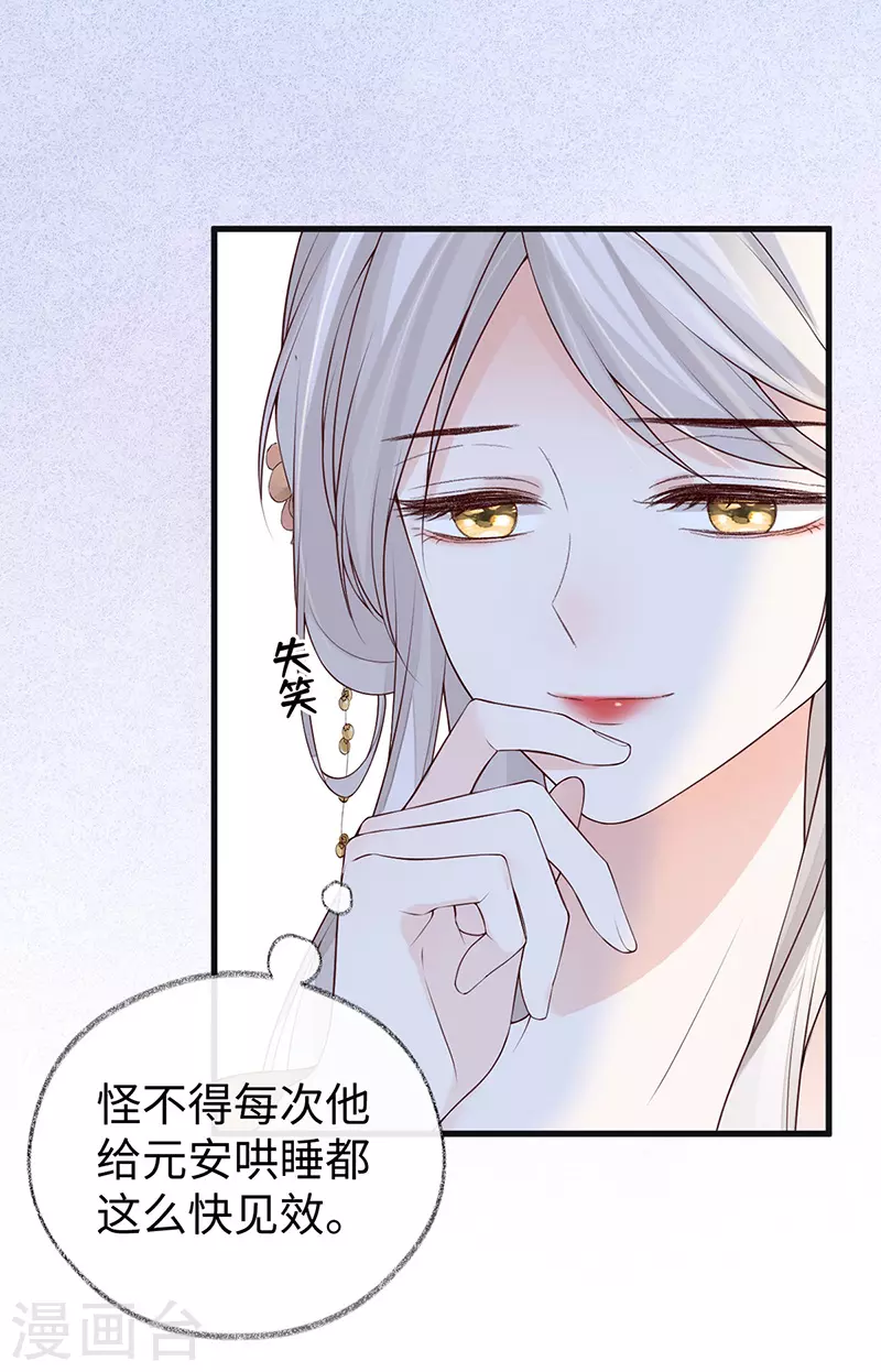 第93话 哄睡 第33页