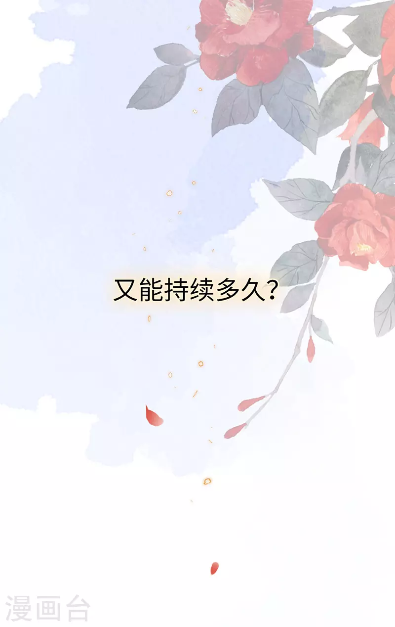 第93话 哄睡 第37页