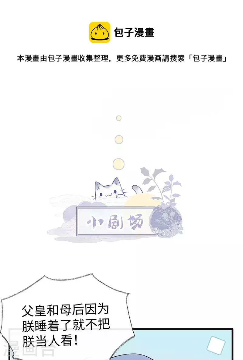 第93话 哄睡 第38页