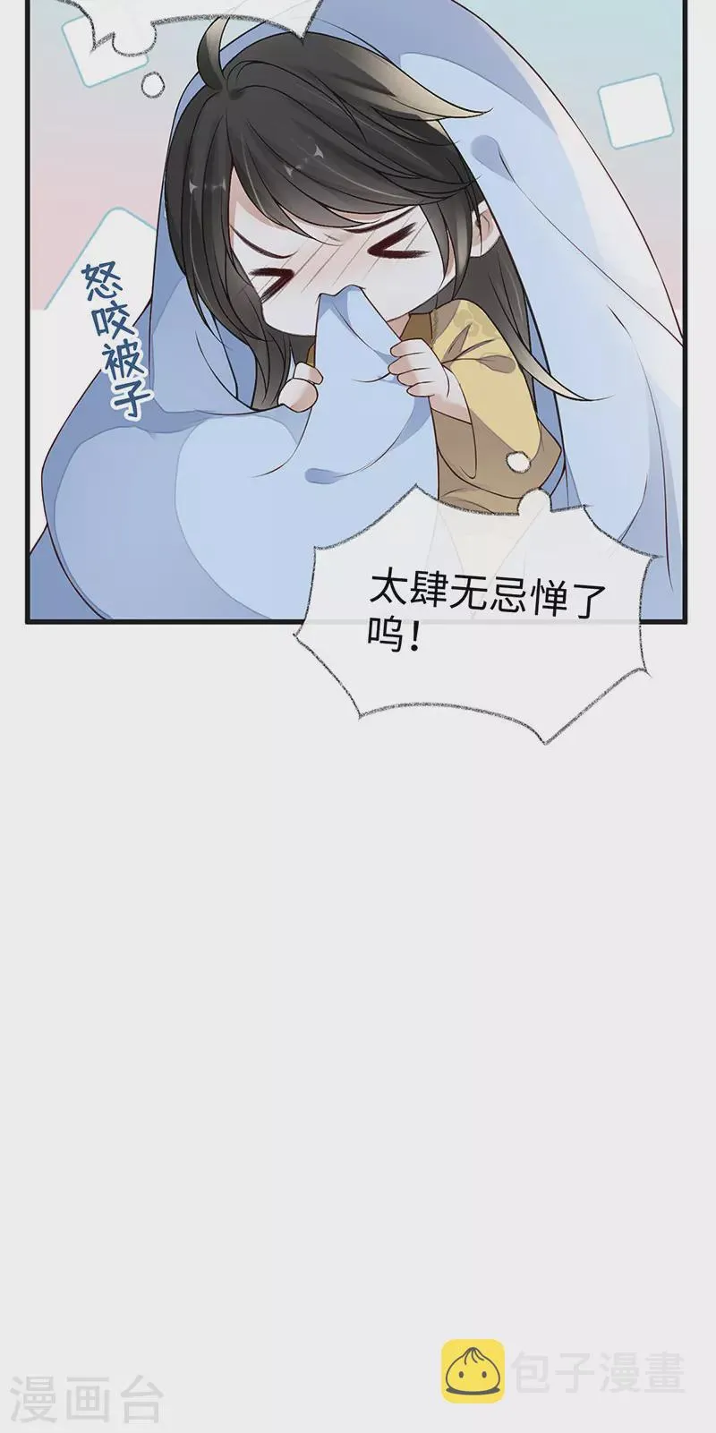 第93话 哄睡 第39页