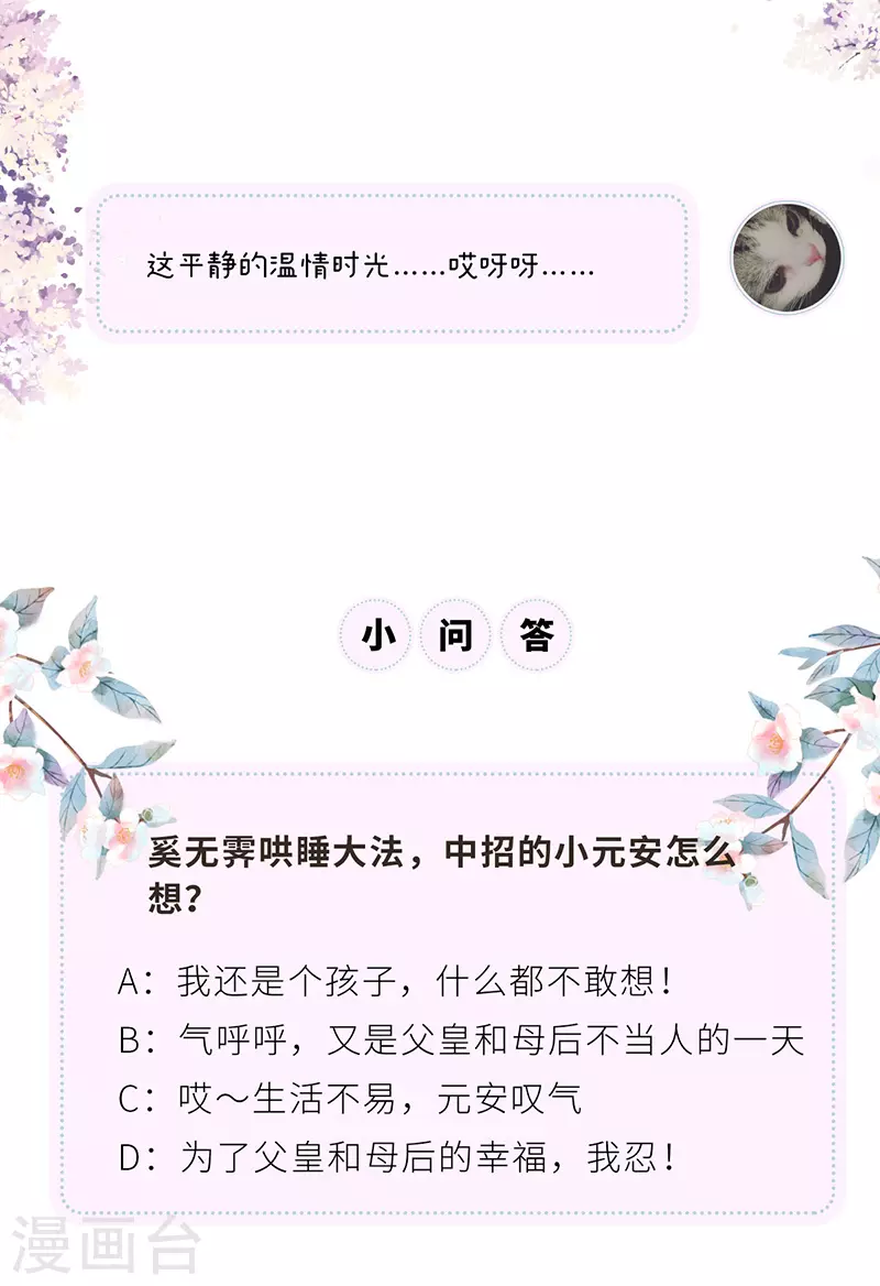 第93话 哄睡 第40页