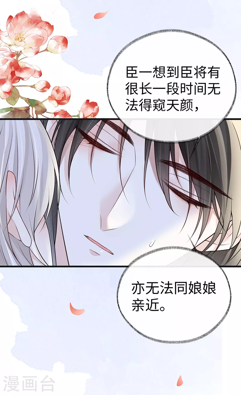 第94话 偷欢 第23页