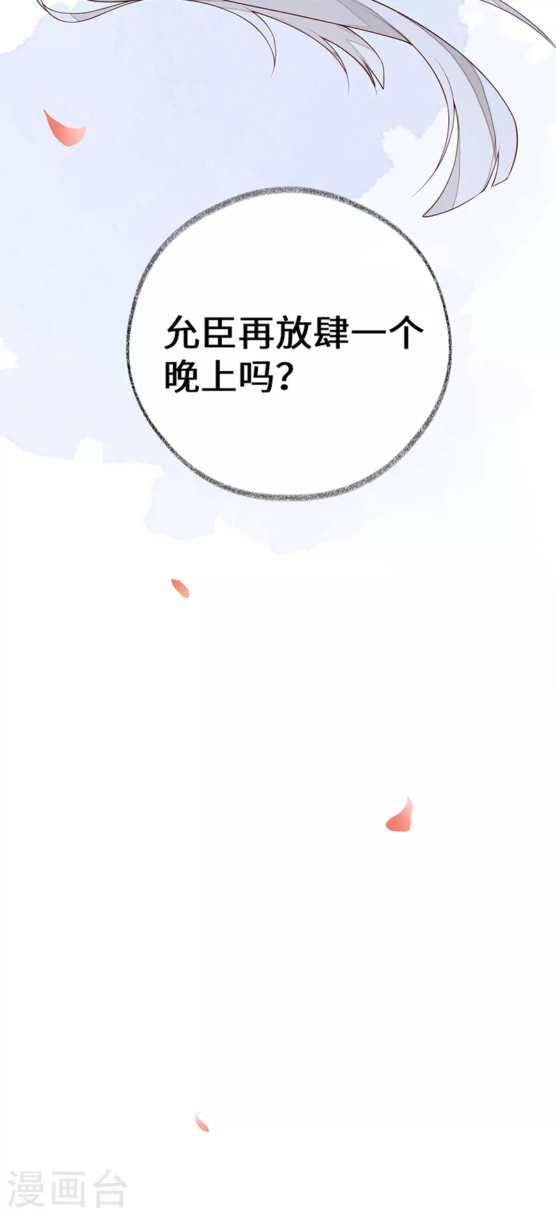 第94话 偷欢 第26页