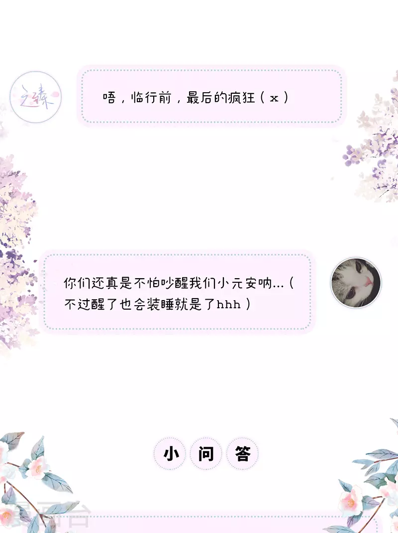第94话 偷欢 第27页
