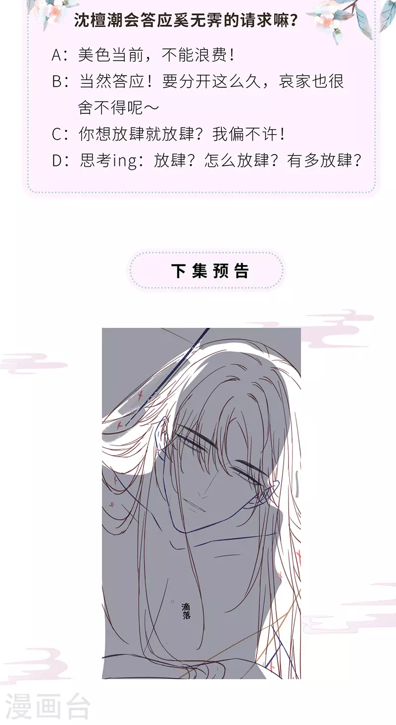 第94话 偷欢 第28页