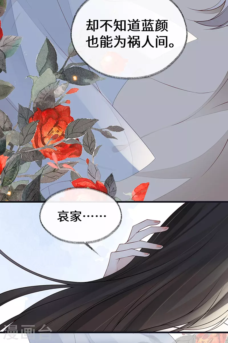 第95话 蓝颜祸水 第3页