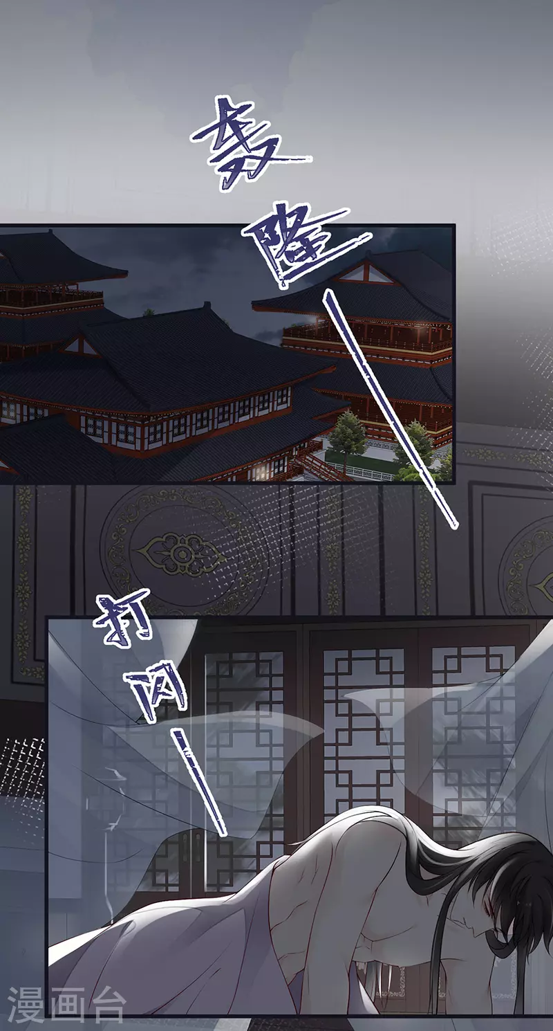 第95话 蓝颜祸水 第6页