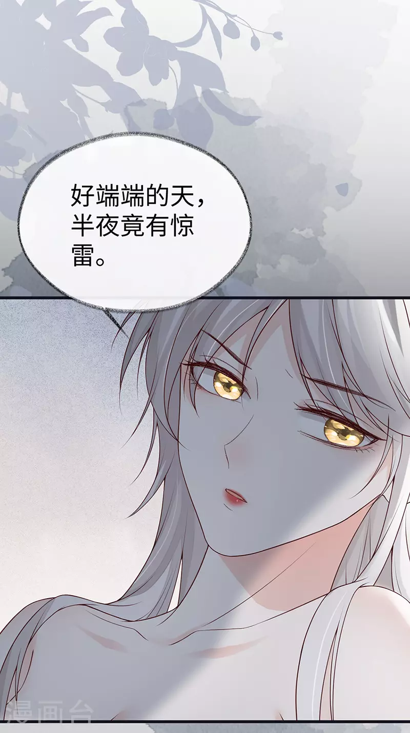 第95话 蓝颜祸水 第11页