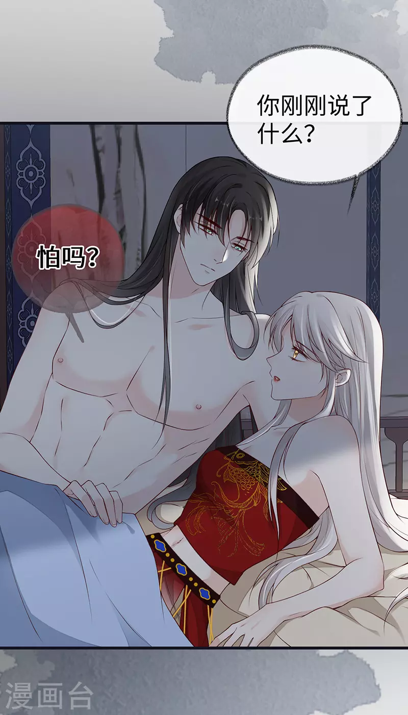 第95话 蓝颜祸水 第12页