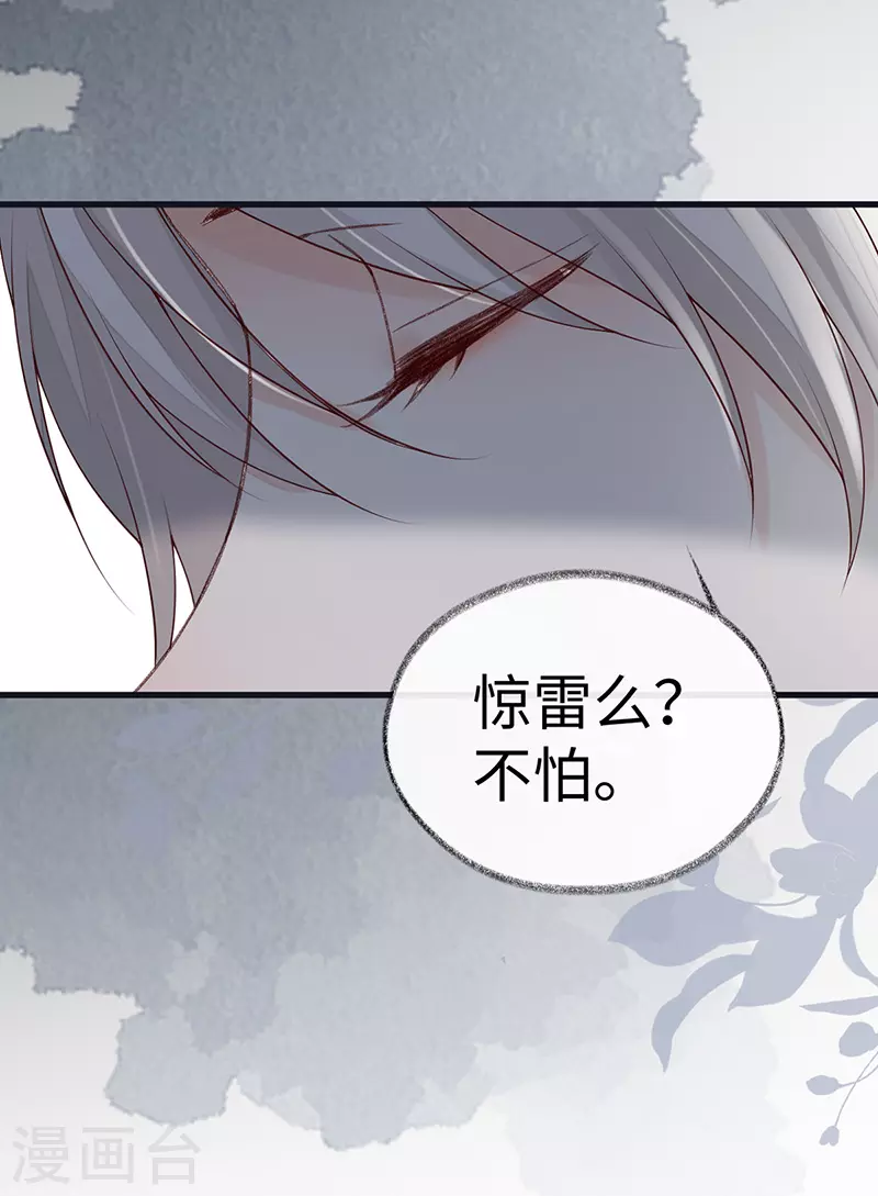 第95话 蓝颜祸水 第13页
