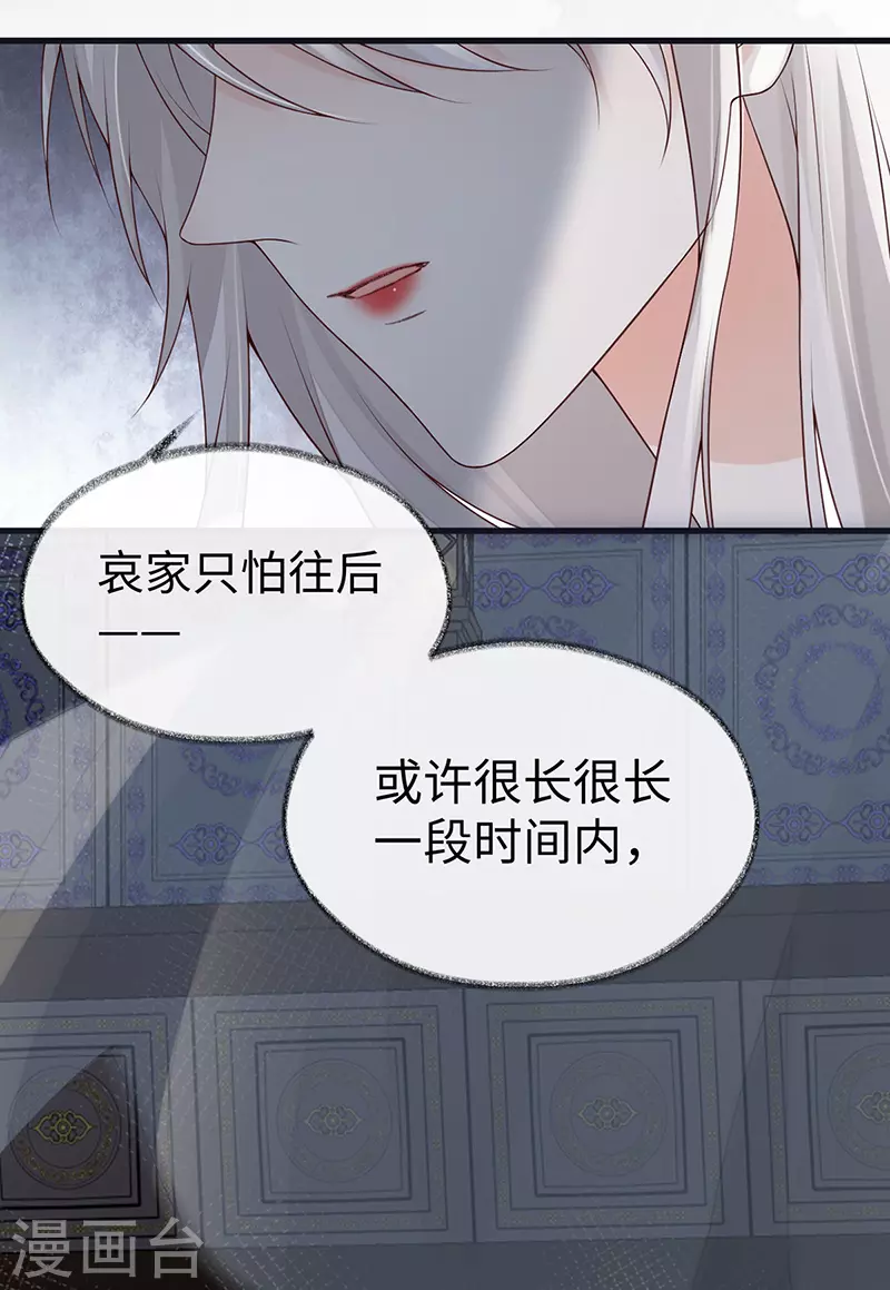第95话 蓝颜祸水 第14页